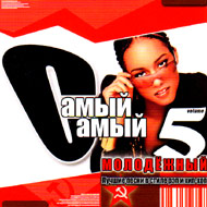 Samyj samyj molodjoschnyj 5...