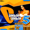 Samyj samyj nowyj 5