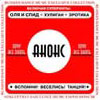 Anons - Hotchu wse snatj