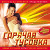 Gorjatchaja Tusowka