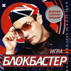 Blokbaster - Igra