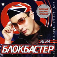 Blokbaster - Igra...