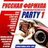 Russkaja Formula Party 1