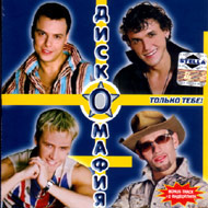 Diskomafia - Toljko tebe...