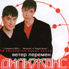 Dilishans - Weter peremen