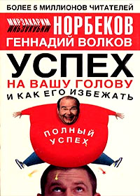 Óñïåõ íà âàøó ãîëîâó è êàê åãî èçáåæàòü