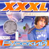 XXXL Platinum - Russkij vol. 7