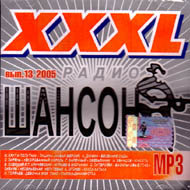 XXXL Shanson vol. 13...