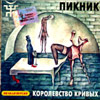Piknik - Korolewstwo kriwyh
