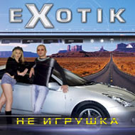 Exotik - Ne igrushka...