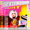 Zwezdatyj Super-Hit vol. 18
