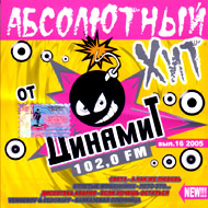 Absoljutnyj hit ot Dinamit FM - 16...