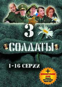 Soldaty 3