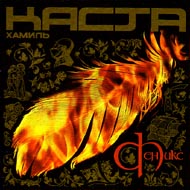Kasta & Hamil - Feniks...