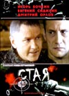 Staja