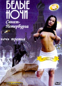 Belye notchi Sankt-Peterburga. Notch 3