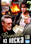 Verjovka iz peska