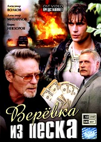 Verjovka iz peska