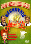 Kanikuly Anshlaga