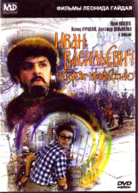 Ivan Vasilevitch menjaet professiju