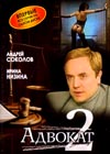 Advokat 2