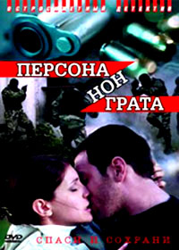 Persona non grata - 3DVDs