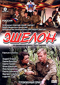 Eshelon - 2DVDs