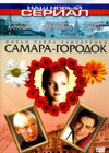 Samara-gorodok