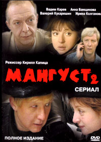 Mangust 2