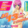 Do 13-ti i starshe vol.12 2005
