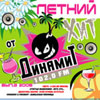 Letnij hit ot Dinamit FM vol. 3 2005