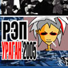 Rap Uragan 2005