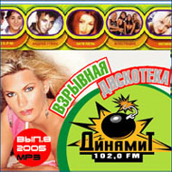 Wzrywnaja Diskoteka ot Dinamit FM v...
