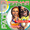 Gorjatchaja sotnja ot russkogo radio vol. 5 Leto 2005
