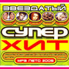 Zwezdatyj Super-Hit Leto 2005