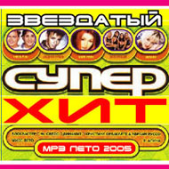 Zwezdatyj Super-Hit Leto 2005...