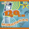 Mobilnaja 120-ka Leto 2005