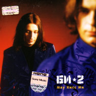 Bi 2 - Mjau kiss mi...