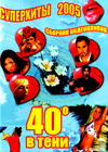 Superhity 40° w teni