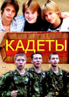 Kadety