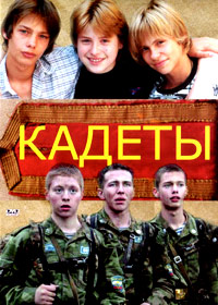 Kadety