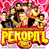 Rekord 2005
