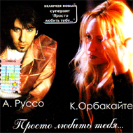Russo A.& Orbakajte K. - Prosto lju...