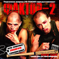 Faktor 2 - Istorii iz schizni - Sup...