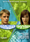 Bolshaja Progulka