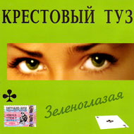 Krestovyj Tuz - Zelenoglazaja...