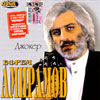 Amiranow Efrem - Joker