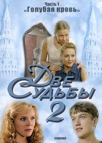 Dve Sudby 2
