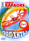 Pop-hity - Video Karaoke 1 und 2