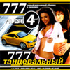 777 Tancewalnyj vol. 4